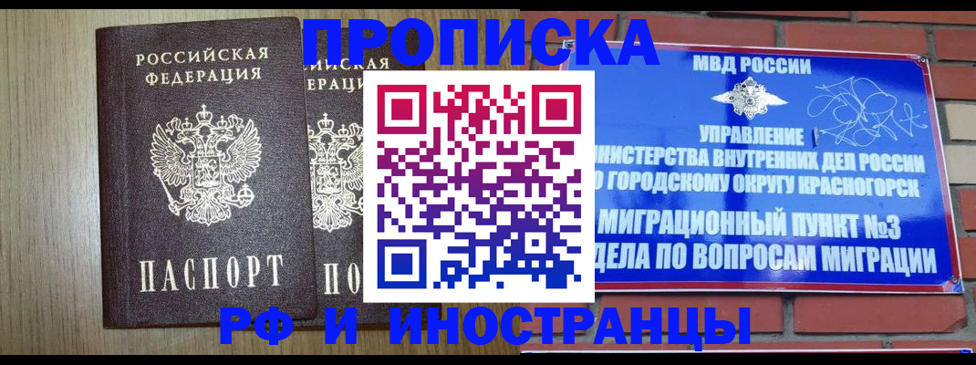 прописка в квартире в Черняховске